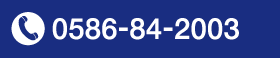 0586-84-2003