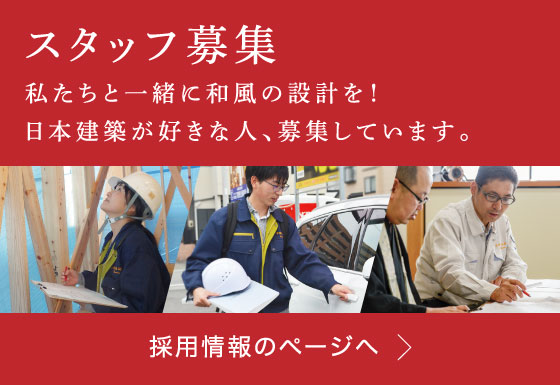 スタッフ募集