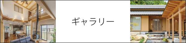 ギャラリー