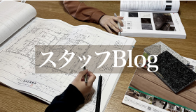 スタッフBLOG