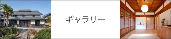 ギャラリー