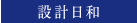 住まいのコラム