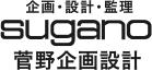企画・設計・監理sugano 菅野企画設計