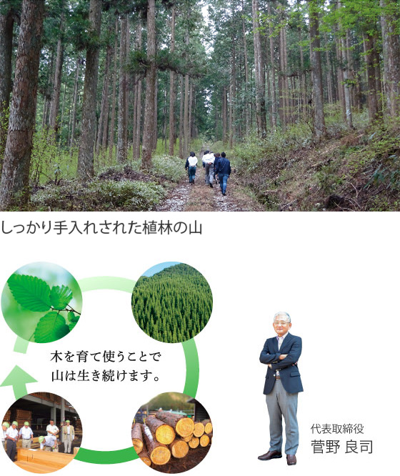 日本の山を守る